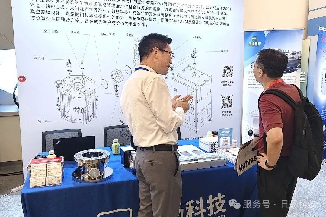 日扬科技亮相2025年中国半导体生态发展大会