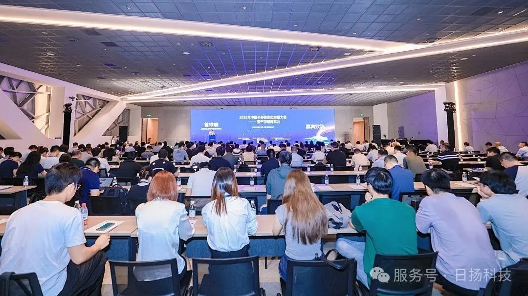 日扬科技亮相2025年中国半导体生态发展大会